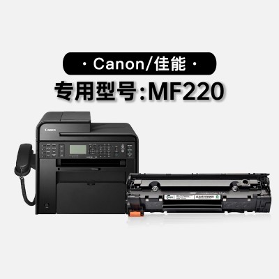 适用Canon/佳能 MF220 黑白激光打印机 专用粉盒硒鼓 MF220墨粉盒墨盒图1