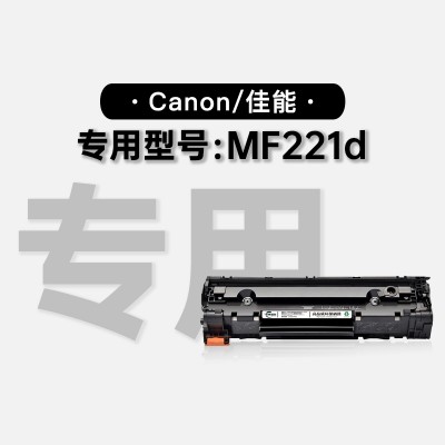 适用Canon/佳能 MF221d 黑白激光打印机 专用墨盒硒鼓 MF221d粉盒墨粉盒图1