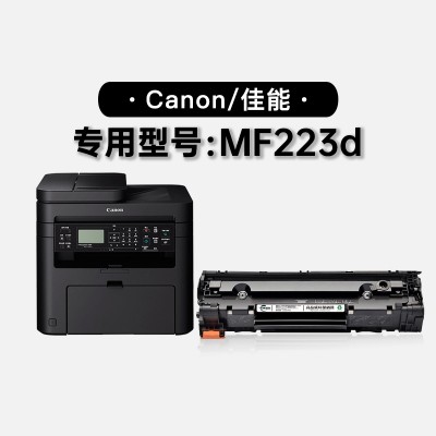 适用Canon/佳能 MF223d 黑白激光打印机 专用墨盒硒鼓 MF223d粉盒墨粉盒图1
