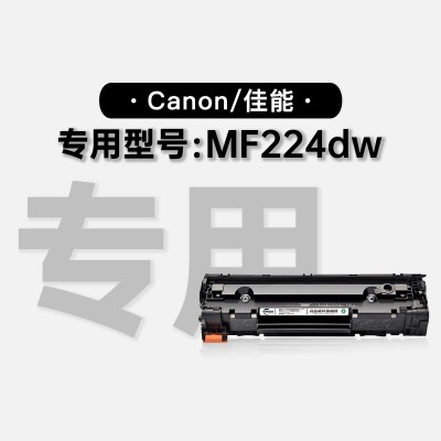 适用Canon/佳能 MF224dw 黑白激光打印机 专用墨粉盒墨盒 MF224dw粉盒硒鼓图1