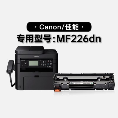 适用Canon/佳能 MF226dn 黑白激光打印机 专用墨盒粉盒 MF226dn墨粉盒硒鼓图1
