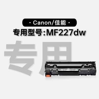 适用Canon/佳能 MF227dw 黑白激光打印机 专用粉盒墨盒 MF227dw硒鼓墨粉盒图1