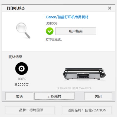 佳能 LBP-112黑白激光打印机专用墨盒粉盒粉仓适用 LBP-112硒鼓墨粉盒图2