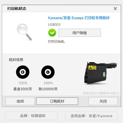 适用京瓷Kyocera TK-1125打印机专用墨盒粉盒硒鼓碳粉墨粉盒图2