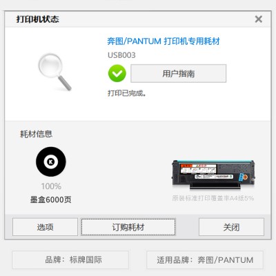 奔图/PANTUM M6202W多功能激光一体打印机专用碳粉仓硒鼓墨盒粉盒图2